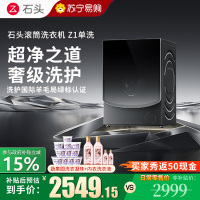 石头Z1黑曜石分子筛单洗滚筒洗衣机家用12公斤大容量全自动滚筒洗衣机