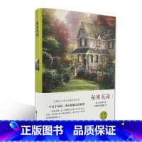 [正版]秘密花园 精装全译书籍 伯内特著 小学生四五六年级儿童版课外阅读书青少年文学小说经典名著书籍hp