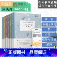 [正版]含音频床头灯英语读物本系列3000词 简爱+傲慢与偏见+飘+小妇人+理智与情感+爱玛 高中英文对照课外阅读世界