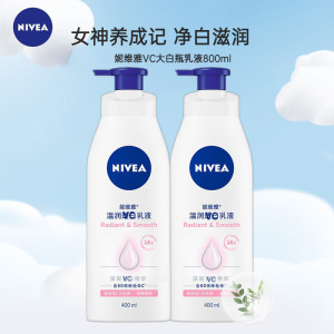 妮维雅NIVEA VC大白瓶美净白身体润肤乳液400ml*2瓶 保湿补水润肤乳 清爽晒后修复提亮肤色
