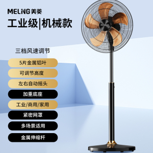美菱工业电风扇大功率落地扇商用大风力风扇立式家用摇头强力扇
