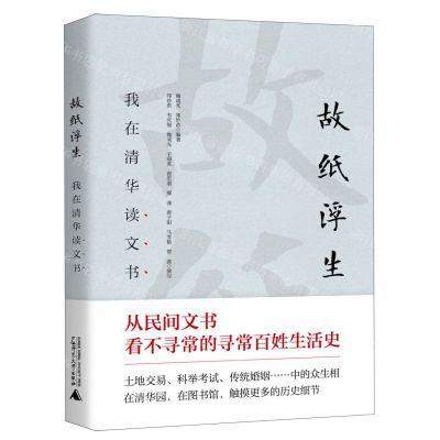 [N]故纸浮生(我在清华读文书)-9787559854711