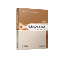 音像电机原理及拖动第4版主编 边春元 杨东升