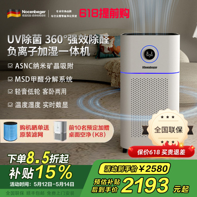 诺森柏格(Nocenbeger)空气净化加湿净化一体机除甲醛UV除菌除二手烟异味负离子净化净化器D7Pro