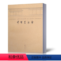 [正版]中国美术馆杂志2018年1/2/3/5/期+随机2本 共6本 双月刊 研究与策划展览国际交流美术史论研