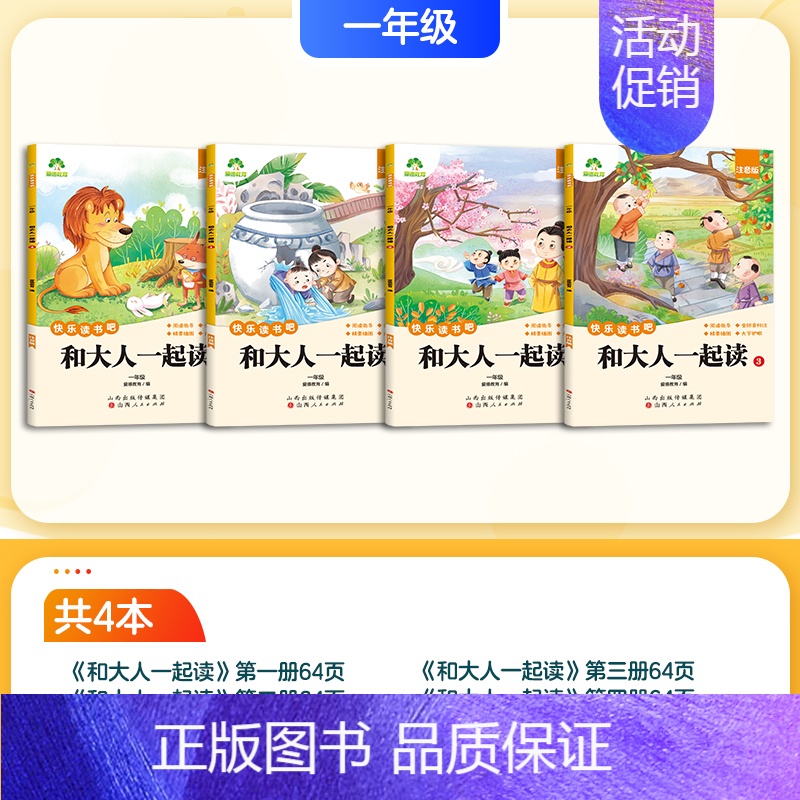 [快乐读书吧]一年级全套4本 [正版]二年级上册练字小学生语文同步生字描红人教版一三年级下册暑假作业儿童点阵控笔笔画笔顺