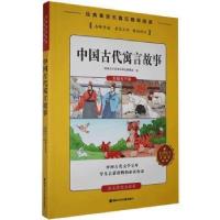 正版新书]中国古代寓言故事湖南文化音像出版社辑湖南文化音像出
