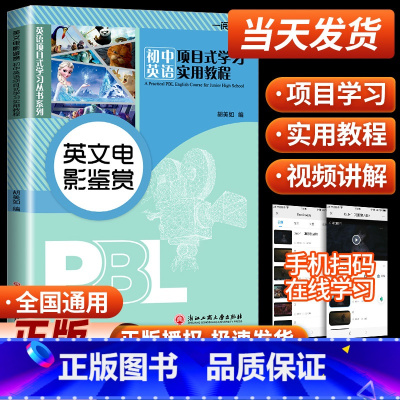 英文电影鉴赏 初中通用 [正版]一阅优品英文电影鉴赏初中英语词汇语法项目式学习实用教程通用英语阅读理解专项训练入门读物课