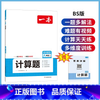 8年级数学[北师版] 初中通用 [正版]一本初中数学计算题七八九年级计算题满分训练人教北师版中考数学计算题强化训练 初中