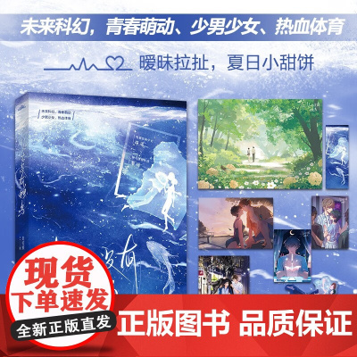 如若没有蝉鸣 周板娘 著 青春文学