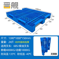 晋舰塑料托盘叉车货架托盘垫仓板防潮板卡板网格川字托盘130*100*15cm
