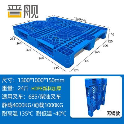 晋舰塑料托盘叉车货架托盘垫仓板防潮板卡板网格川字托盘130*100*15cm