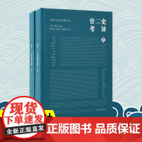 廿二史考异 全2册 清代史学经典丛书 钱大昕著 乾嘉学派典章制度地理沿革 清代史学理论历史知识读物正版书籍 凤凰出版社