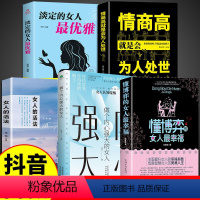 [5本]懂博弈+内心强大+女性书籍[]抖音同款 [正版]懂博弈的女人幸福+做个内心强大的女人 恋爱做学会博弈玩转情场