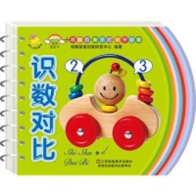 正版新书]宝宝彩虹卡.识数对比瑞雅婴童创智研发中心97875344705