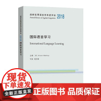 剑桥应用语言学年度评论 2018 国际语言学习 (美)艾丽森·麦琪 编 心理学文教 正版图书籍 商务印书馆