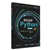 正版新书]笨办法学Python(原书第5版)(美)泽德A.肖|译者:小甲鱼9