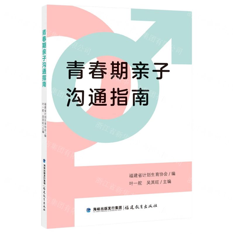 [N]青春期亲子沟通指南-9787533489755