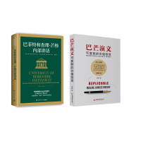 音像和·芒格内部讲话+巴芒演义共2册唐朝|责编:燕丽丽