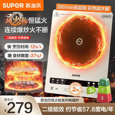 苏泊尔(SUPOR)电磁炉风火轮系列家用连续猛火二级能效电磁灶一体炫彩微晶整板多功能电磁炉C22-IA855D