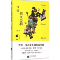 正版新书]今夜痛斩爱情:已经不重要了大仙9787539962559