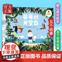 [3-6岁]暖暖的爱大奖绘本 5册 本吉戴维斯 著 《小熊很忙》作者夺奖之作 情亲 友情 直面成长难题 中信出版社图书