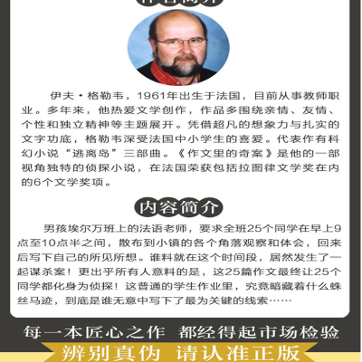 [M]作文里的奇案-9787541464904