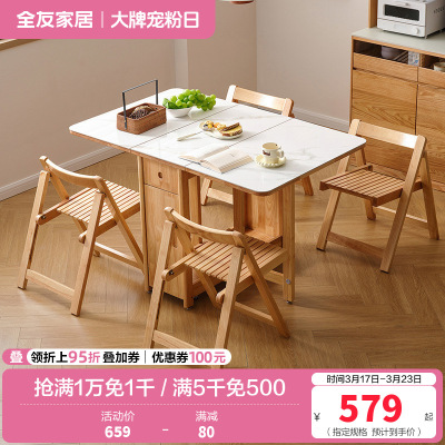 全友家居原木奶油风岩板餐桌椅组合客厅实木折叠功能餐桌