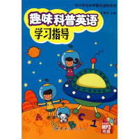 正版新书]中小学生科学普及读物系列趣味科普英语学习指导(最新