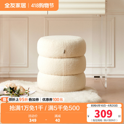 全友家居现代简约梳妆凳门口入户换鞋凳卧室圆形凳子坐墩软包