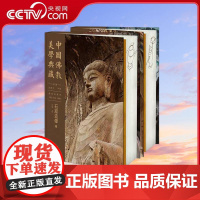 [央视网]中国佛教美学典藏 石窟造像 高建平等 著 中国大百科全书出版社 9787520213936 BK