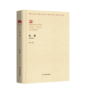 醉染图书红罪9787517136736