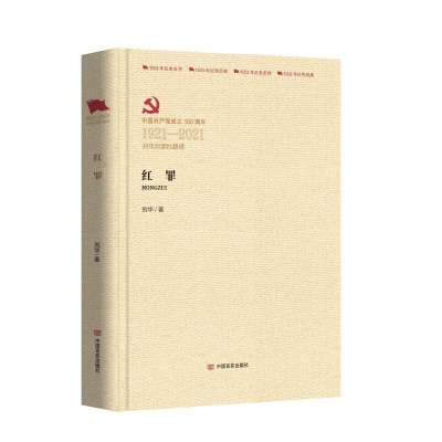 醉染图书红罪9787517136736