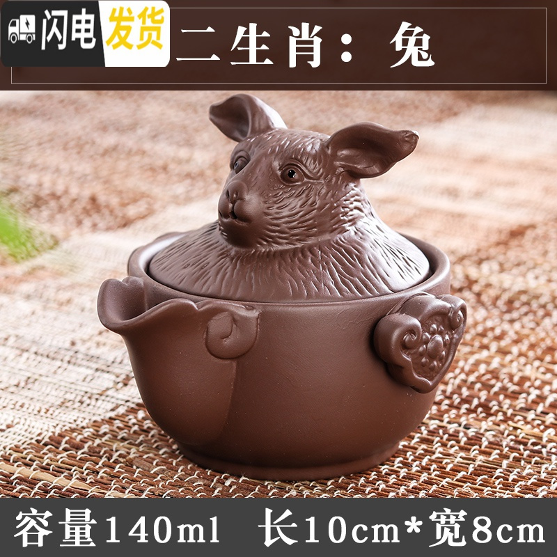 三维工匠正宗紫砂壶原矿紫泥手工名家快客杯泡茶壶茶具十二生肖全套装 新生肖:兔
