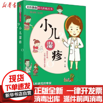 小儿湿疹 小儿湿疹推荐 苏宁易购