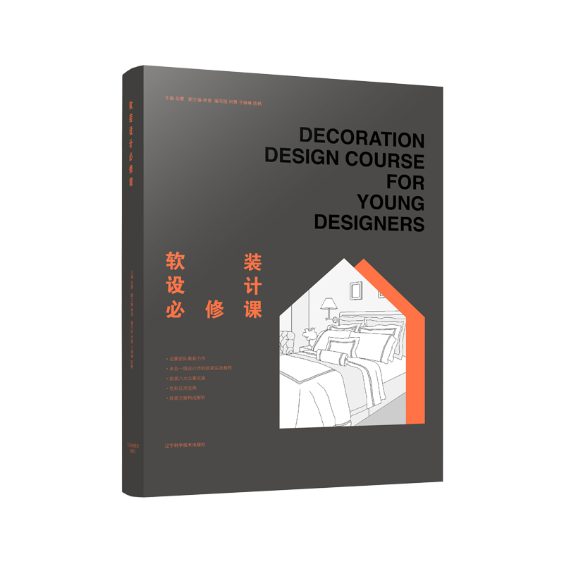 醉染图书软装设计必修课9787559109248