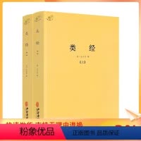 [正版] 类经上下册 中医典籍丛刊 明张介宾 撰 明代大医学家张景岳注释黄帝内经的一部经典之作 全书将灵枢素问合为一书