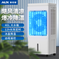 奥克斯冷风机工业大型空调扇家用商用饭店工厂制冷风扇移动水风扇遥控款