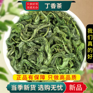 甄选丁香茶100克正品干货官方店新货另售茉莉蒲公英茶9260