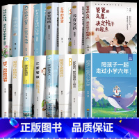[16册]给父母的家教宝典 [正版]陪孩子一起走过小学六年给孩子的第一本学习方法书30天成为学习高手正能量父母话术温柔的