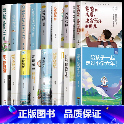 [16册]给父母的家教宝典 [正版]陪孩子一起走过小学六年给孩子的第一本学习方法书30天成为学习高手正能量父母话术温柔的
