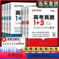 [16本套]高考全套真题卷7本+高中知识手卡全9册 全国通用 [正版]2024高考真题卷1+3语文数学英语物理化学政治生
