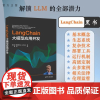 [正版新书]LangChain大模型应用开发 [英] 本 奥法斯(Ben Auffarth)著 郭涛 译 清华大学