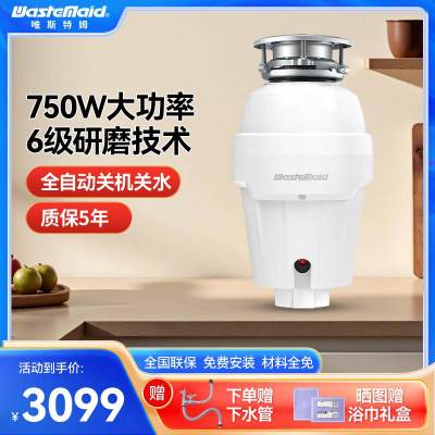 [全免安装]唯斯特姆 垃圾处理器W750旗舰款 自动进水智能关机 水电双控款厨房厨余粉碎机
