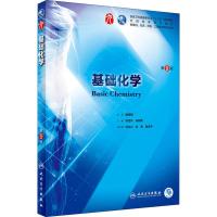 正版人卫版基础化学(第9版)第九版第9九版本科临床西医教材可搭有机化学第9版第8版基