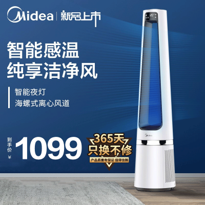 美的 AMS150-C 无叶风扇 白色款 空气净化扇 家用电扇 立式落地扇 塔扇 遥控