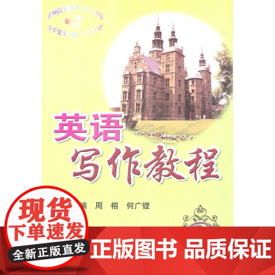 英语写作教程 2供初中一年级使用