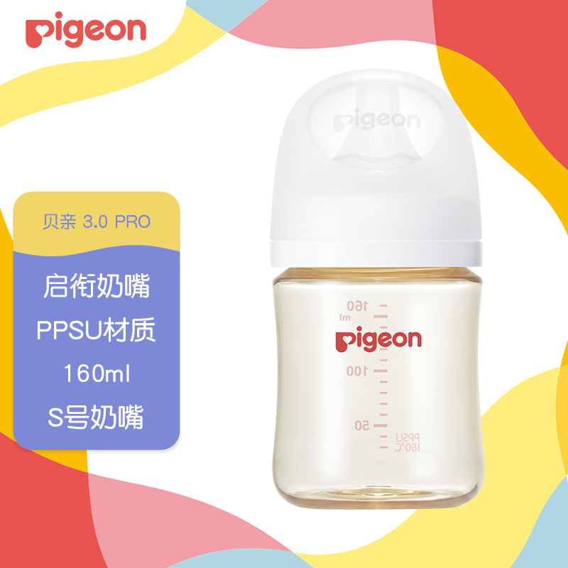 贝亲(pigeon)奶瓶第3代ppsu奶瓶宽口径ppsu婴儿奶瓶160ml aa190 s号