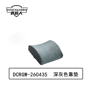 盾超人 DCRGW-260435 34×32×12cm 靠垫(计价单位:个) 深灰色