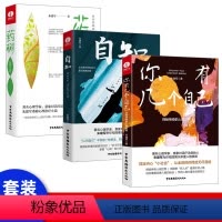 [正版]自知三部曲 朱建军的书药树 意象对话 我是谁 释梦 心理学与生活书籍 你有几个自己 : 探秘神奇的人格世界